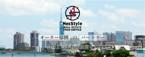 株式会社ネクスタイル　福岡　NexStyle　代表取締役那須亮太